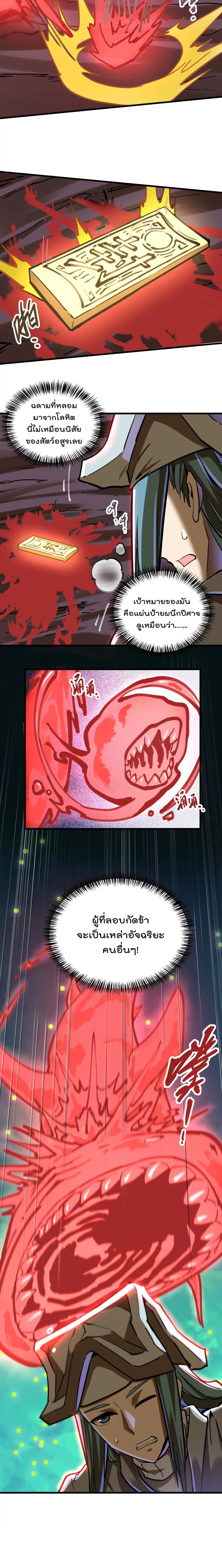 ระบบนิกายที่แข็งแกร่งที่สุด ตอนที่ 42 หน้า 6