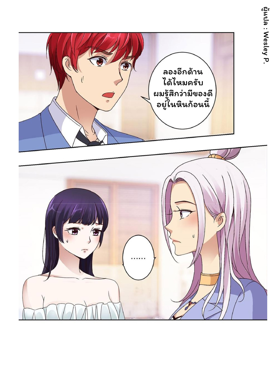 ระบบพระเจ้า ตอนที่ 39 หน้า 13