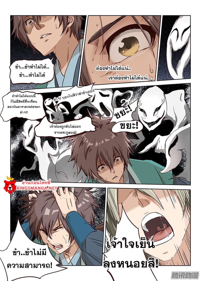 Star Martial God Techniquer ตอนที่ 5 หน้า 3