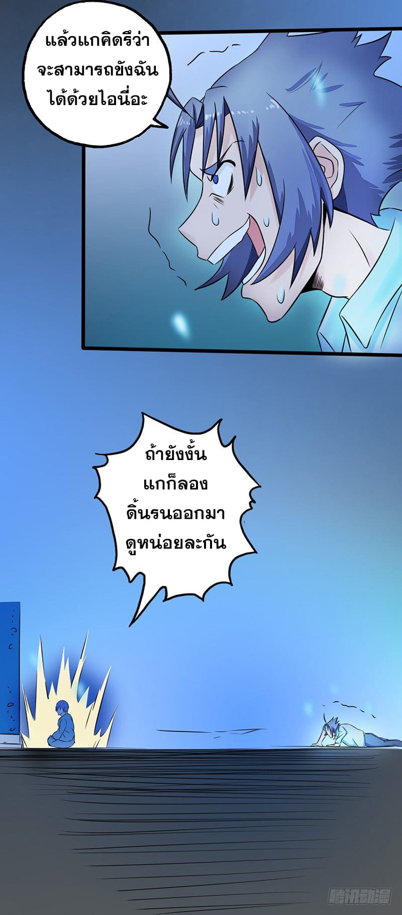 ข้าคือผู้เปิดขุมนรก ตอนที่ 33 หน้า 3