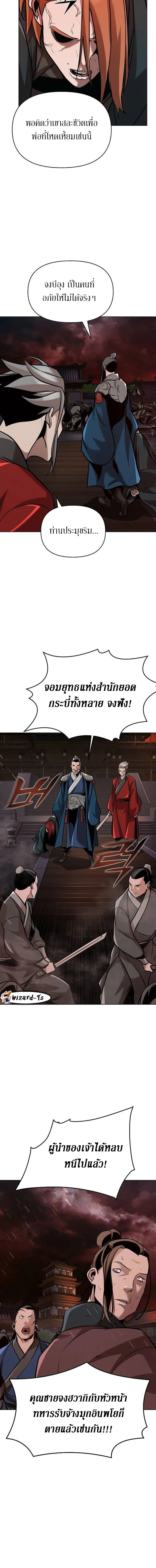 The mysterious world's greatest martial artist little prince ตอนที่ 19 หน้า 8