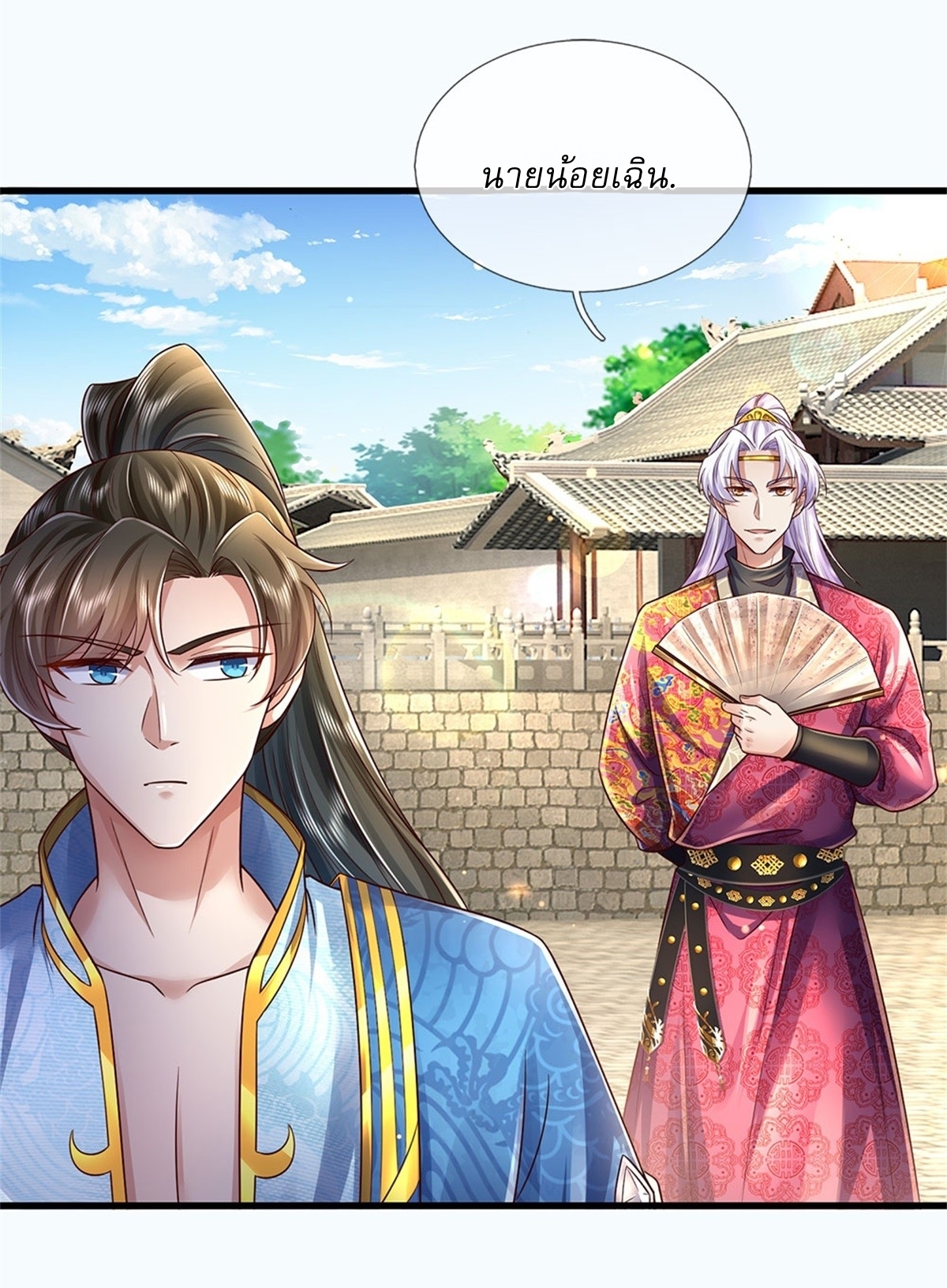 I Can Change The Timeline of Everything เกิดใหม่ในต่างโลก พร้อมระบบโกงเวลาสุดเกรียน ตอนที่ 25 หน้า 21