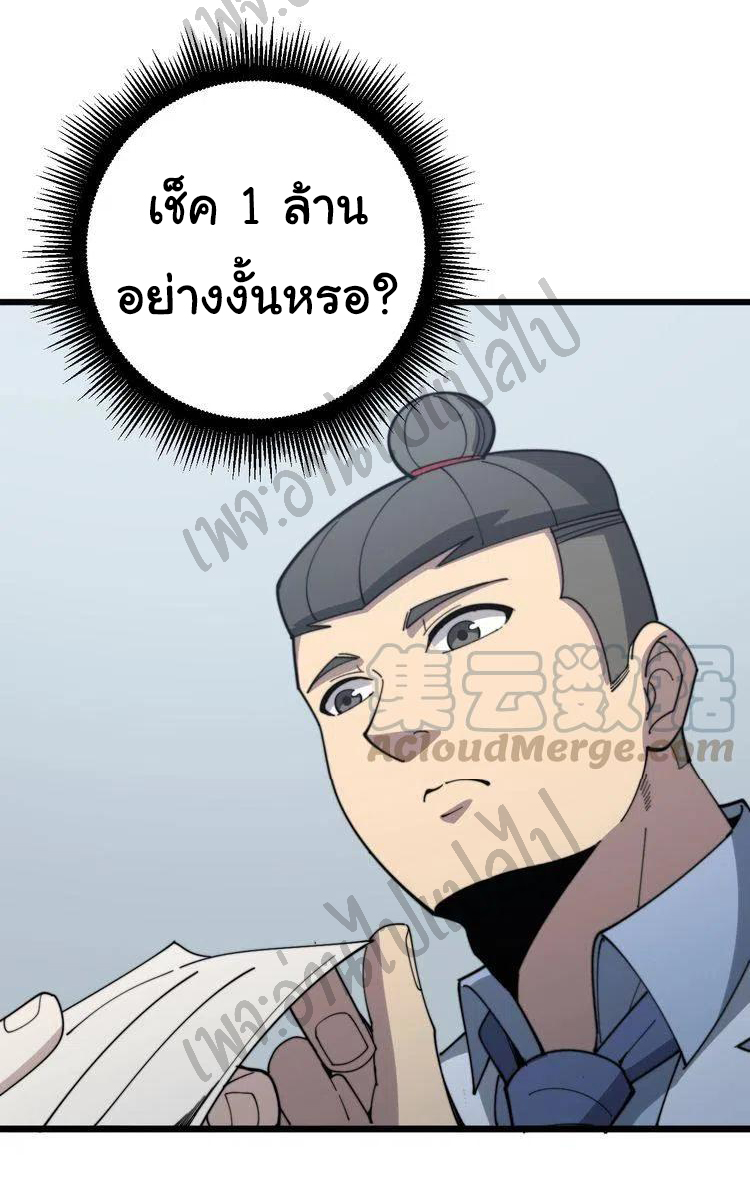 Bad Hand Witch Doctor สุดยอดพ่อมดหมอผี ตอนที่ 142 หน้า 28