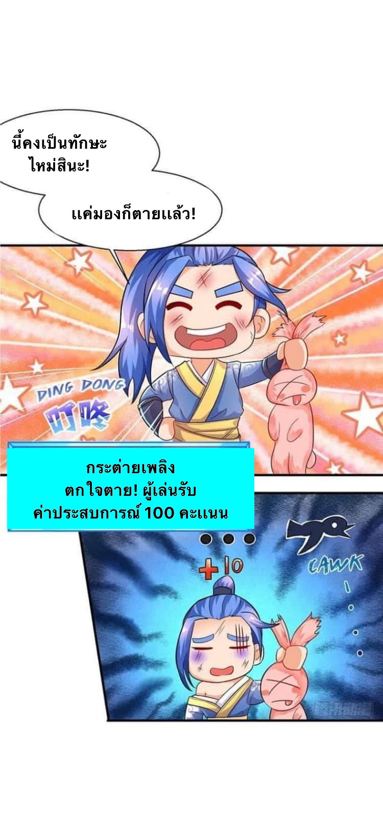 Strongest Loeveline (เทพเกรียน โชว์เซียน ต่างโลก) ตอนที่ 3 หน้า 23