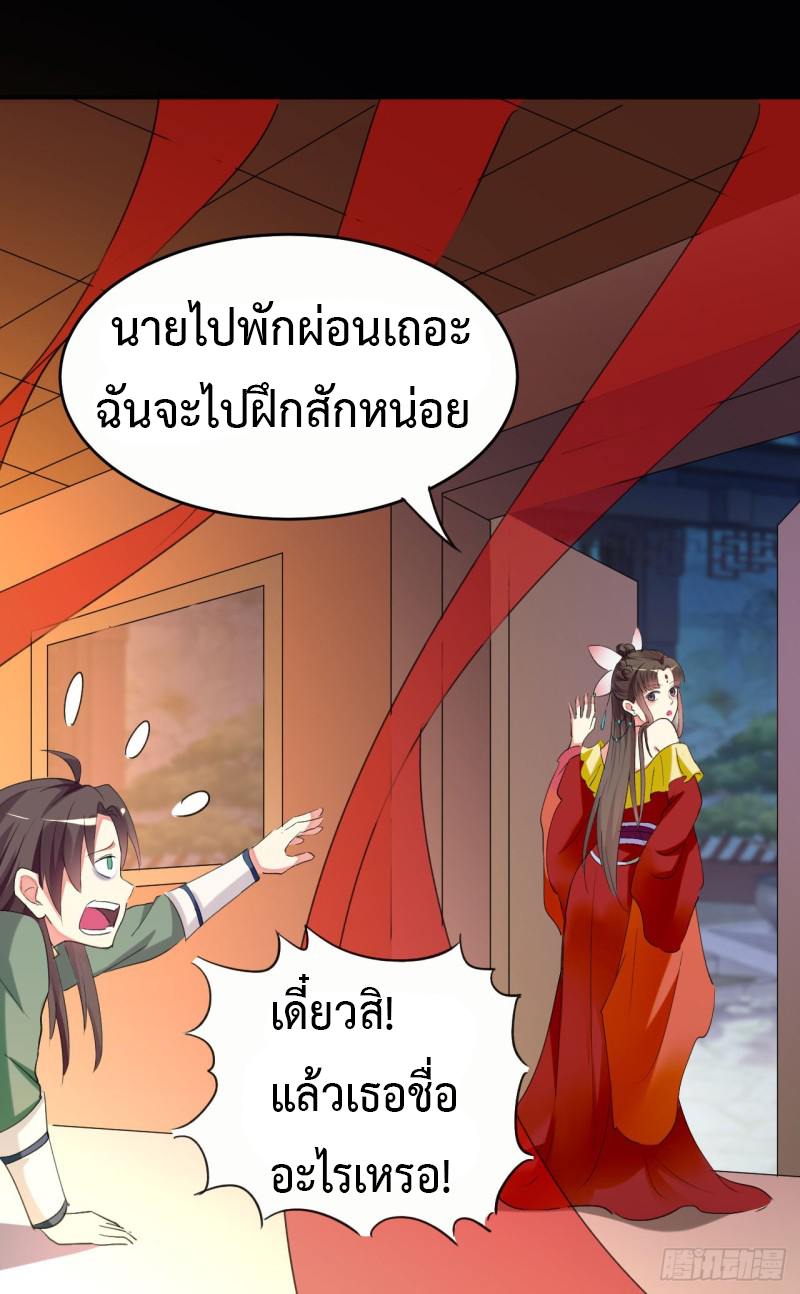 The ultimate son-in-law from different world ตอนที่ 2 หน้า 19