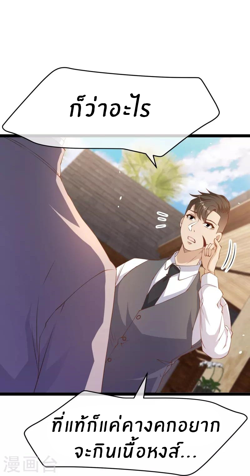 God Fisherman ตอนที่ 250 หน้า 15