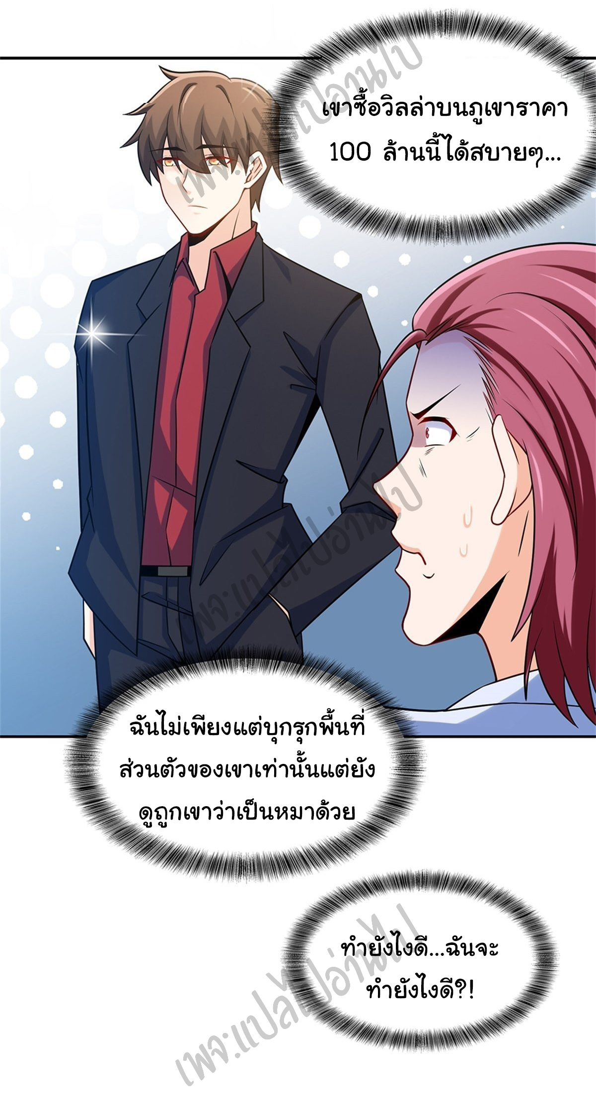 ฉันนี่แหละ "หานซานเฉียน" ตอนที่ 34 หน้า 25