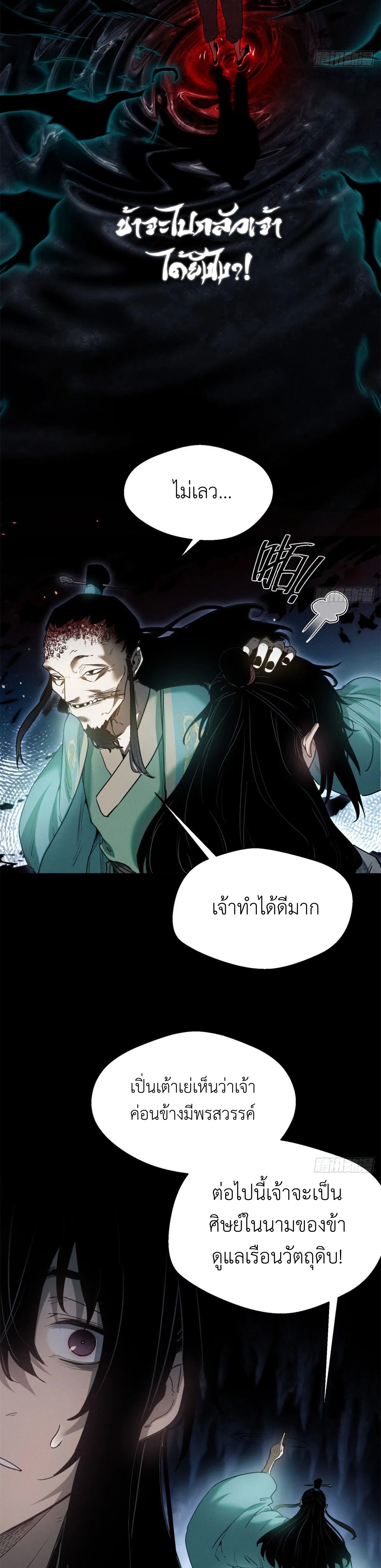 Dao of the Bizarre Immortal เซียนมรรคพิกล คนวิปลาส ตอนที่ 7 หน้า 6