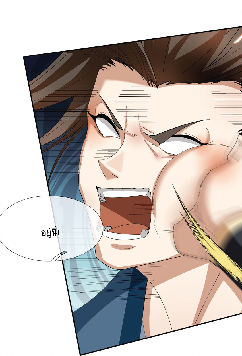 Being a Teacher is Invincible in World ตอนที่ 17 หน้า 6