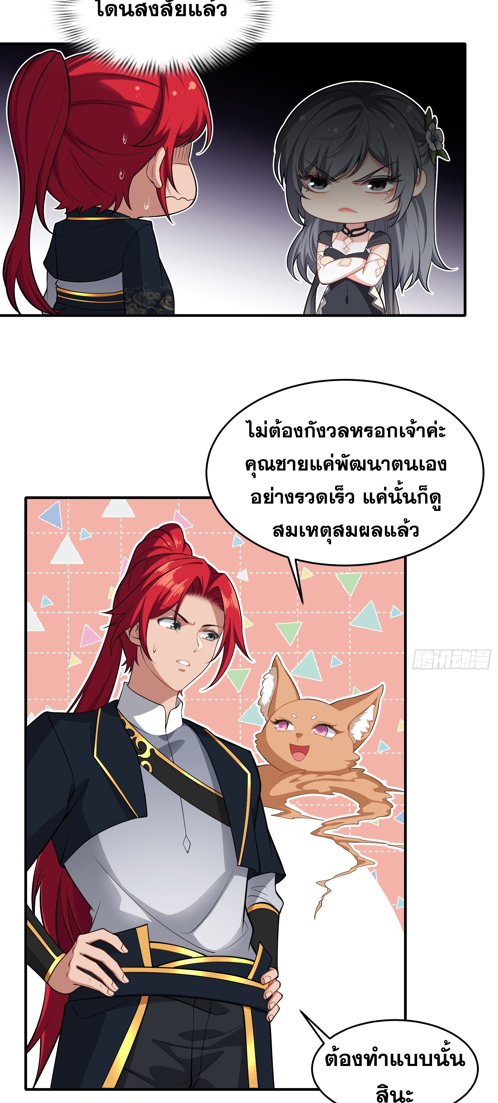 ข้ามโลกมาเป็นNPC ตอนที่ 32 หน้า 14