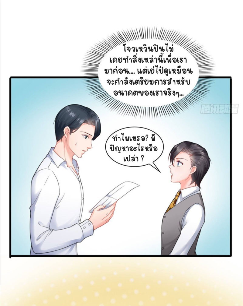 (ชนจีน)Perfect Secret Love The Bad New Wife Is a Little Sweet ตอนที่ 80 หน้า 5