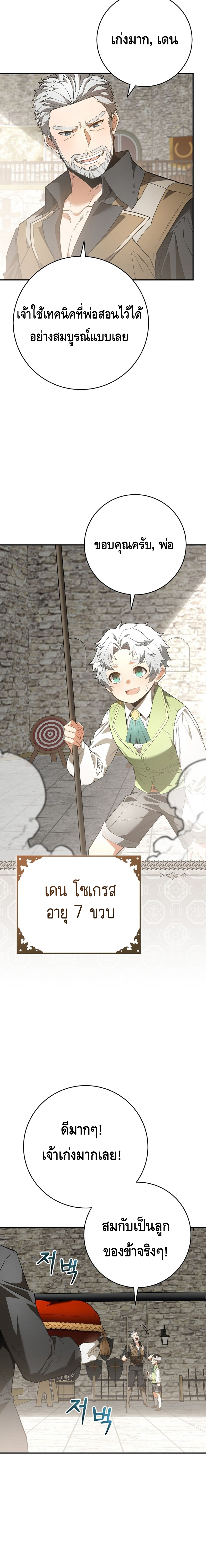 Reincarnated as a Genius Prodigy of a Prestigious Family - อัจฉริยะเกิดใหม่แห่งตระกูลอันทรงเกียรติ ตอนที่ 3 หน้า 3