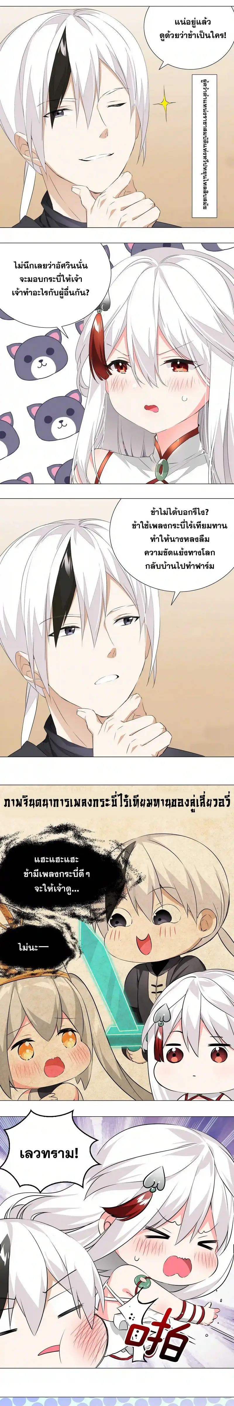 My Harem Grew So Large I Was Forced to Ascend ฮาเร็มสาวที่ต่างโลก ตอนที่ 29 หน้า 8