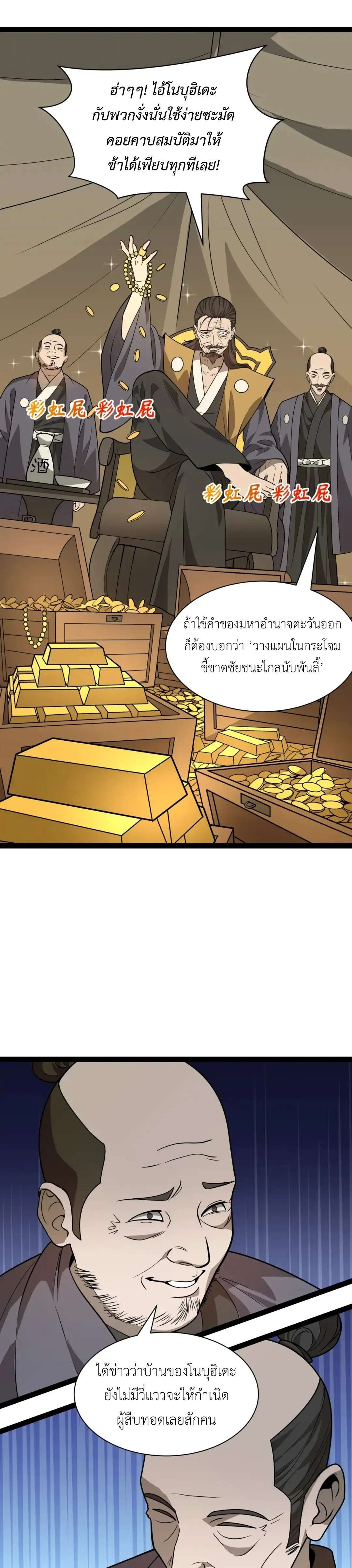 Era of the Haunted - ยุคสมัยแห่งภูตผี ตอนที่ 520 หน้า 19