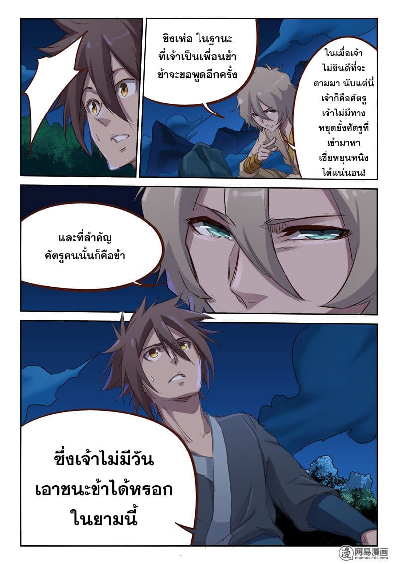 Star Martial God Techniquer ตอนที่ 62 หน้า 6