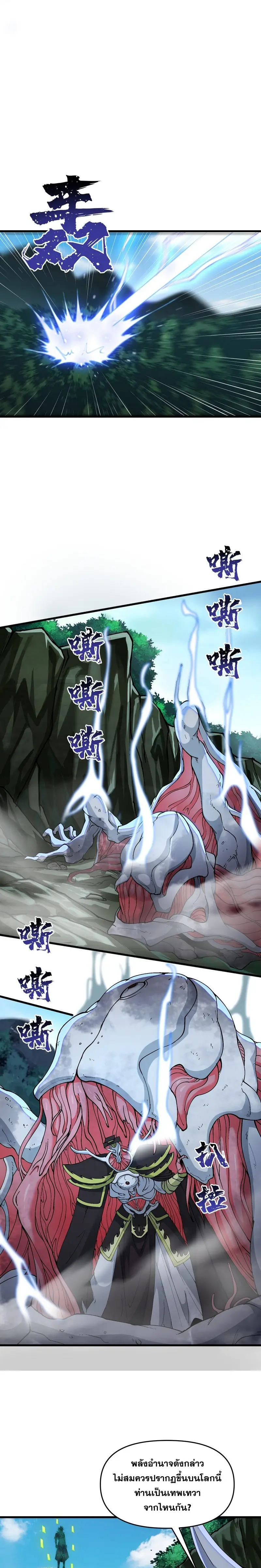 After Ten Years of Chopping Wood Immortals Begged To Become My Disciples ผ่าฟืนสิบปี มีนางเซียนขอเป็นศิษย์ ตอนที่ 14 หน้า 3