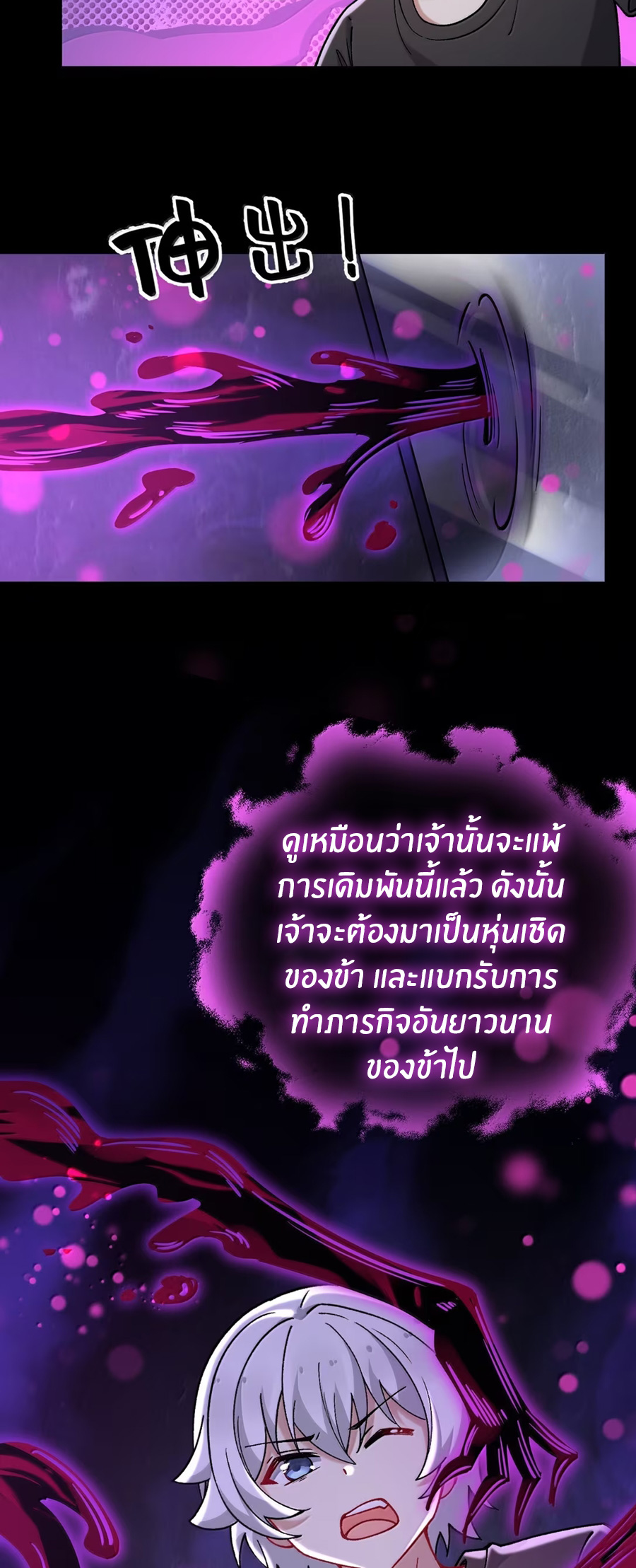 Immortal Me And Eldritch Wife ตอนที่ 81 หน้า 21