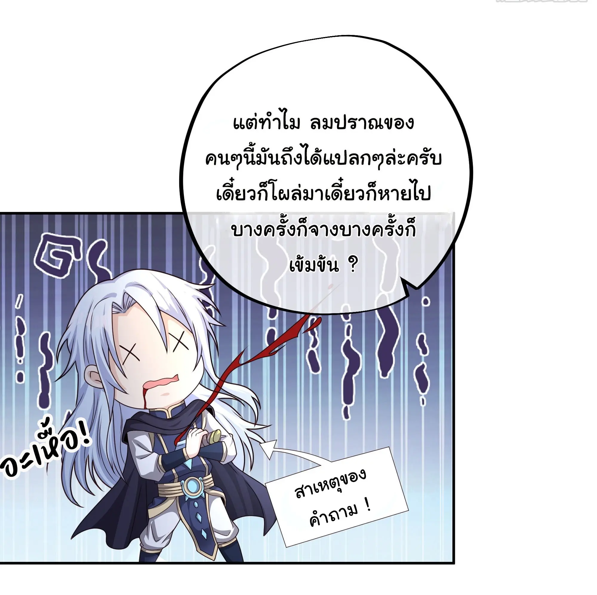 เทพยุทธเหนือหล้ากับระบบเกิดใหม่ไร้จำกัด ตอนที่ 2 หน้า 27