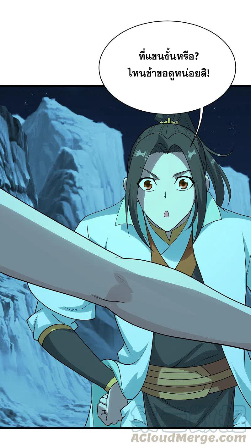 เทพอสูรสยบฟ้า ตอนที่ 207 หน้า 12