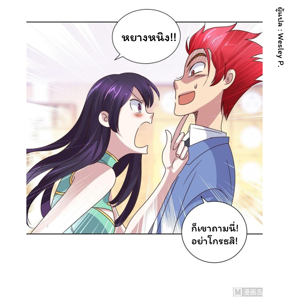 ระบบพระเจ้า ตอนที่ 19 หน้า 13