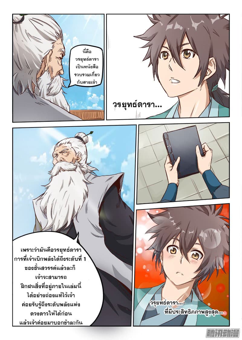 Star Martial God Techniquer ตอนที่ 8 หน้า 6