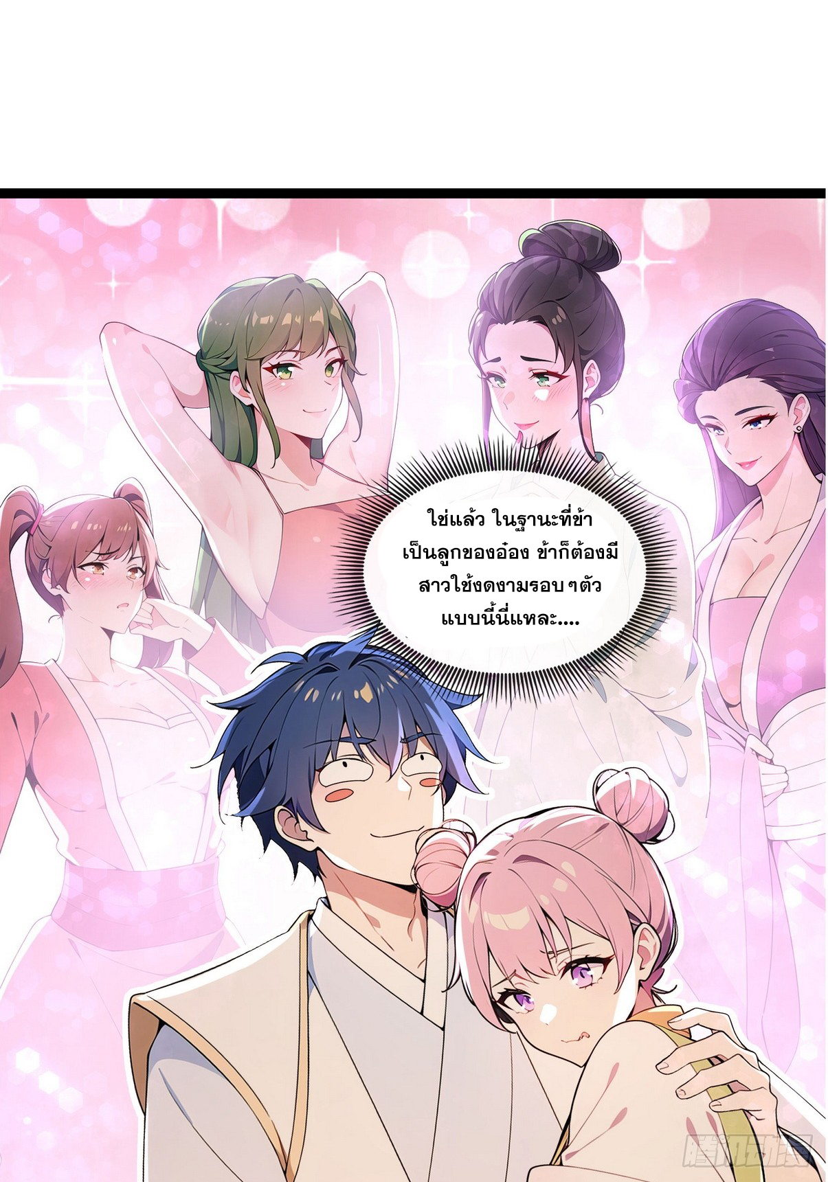 ระบบตัวเอก : ใต้หล้าแห่งนี้ข้าเป็นใหญ่ ตอนที่ 2 หน้า 23