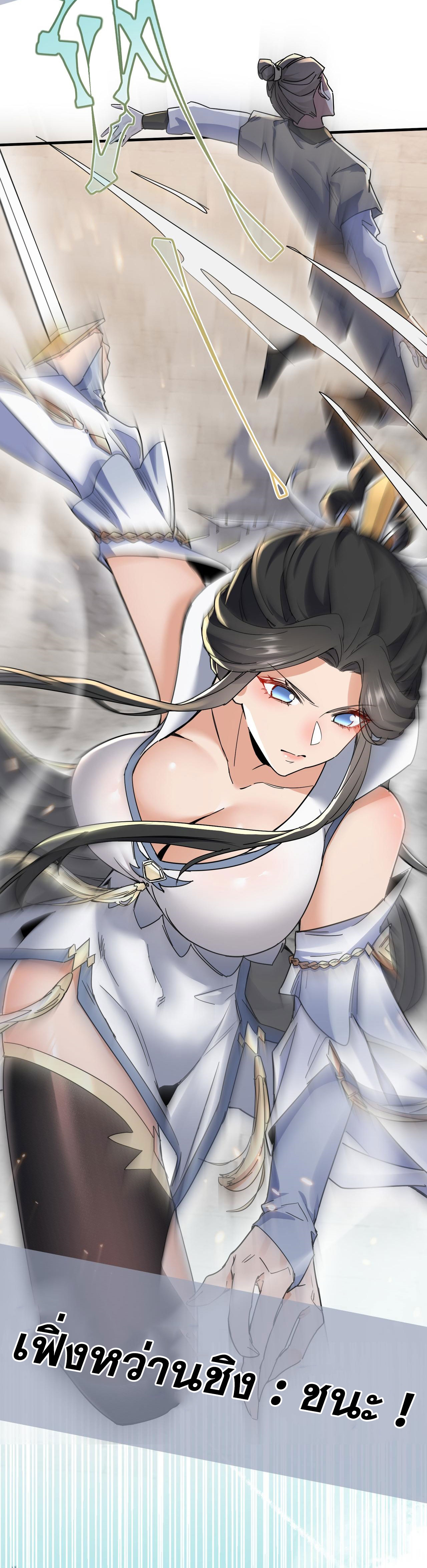 ลูกศิษย์จักรพรรดินีของข้ากำลังจะเข้าสู่ด้านมืด ตอนที่ 4 หน้า 18