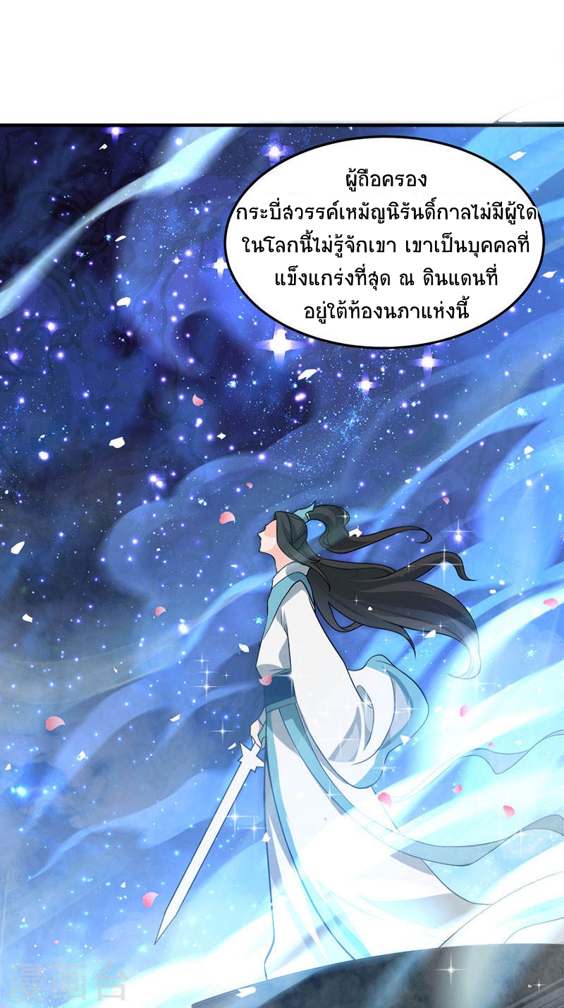การกลับมาของจักพรรดิ์ ตอนที่ 46 หน้า 2