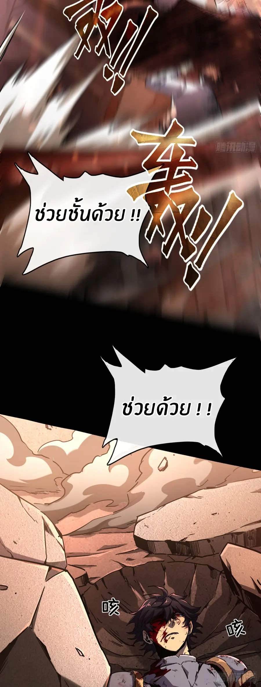 นักอัญเชิญ ในโลกกลายพันธุ์ ตอนที่ 5 หน้า 26