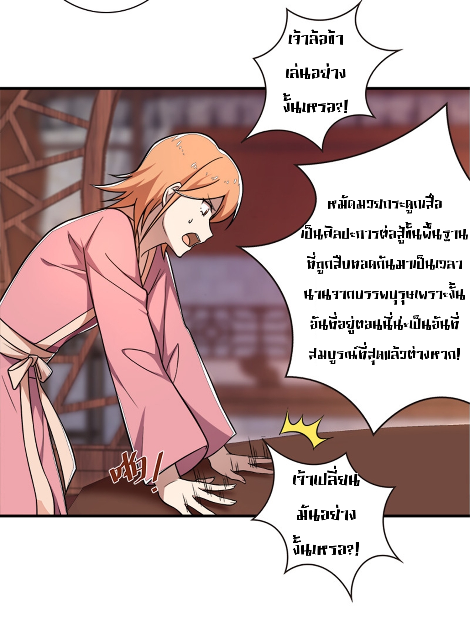 ชีวิตอันสันโดษของจักพรรดิ์หลินเกอ ตอนที่ 7 หน้า 14