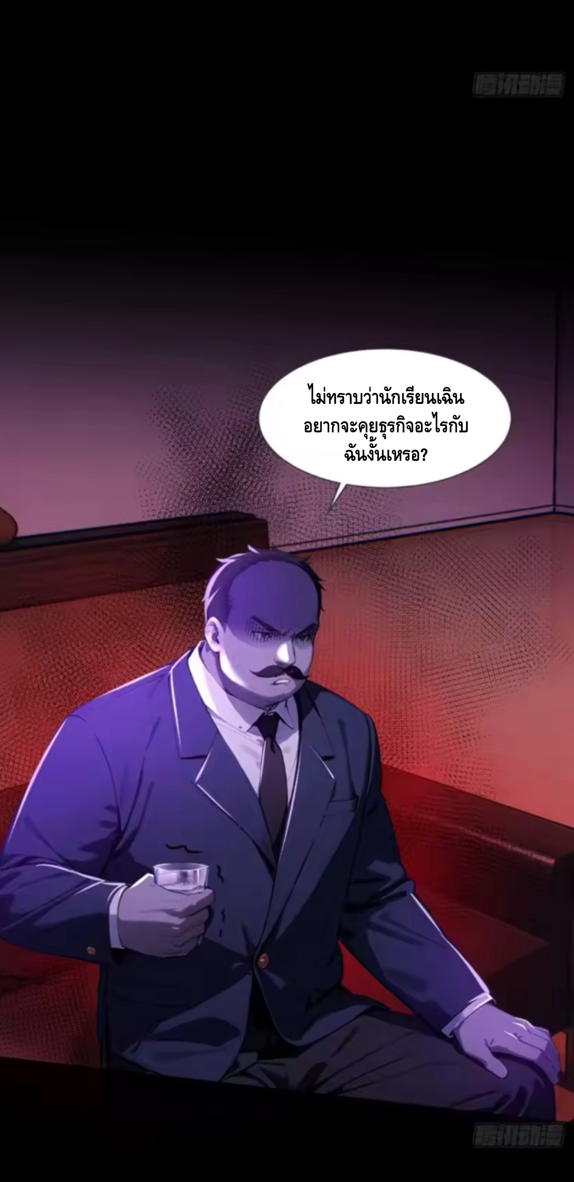 อาถรรพ์ฟื้นคืน : เริ่มต้นด้วยเงินผีหมื่นล้านล้าน ตอนที่ 18 หน้า 23
