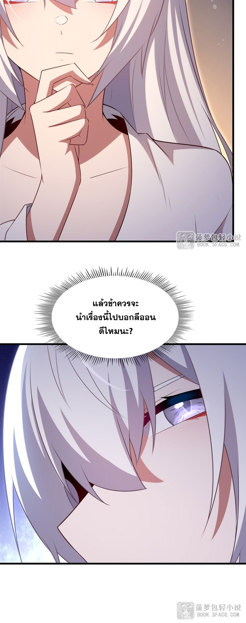 Shut Up, Evil Dragon! หุบปากซะยัยมังกรร้ายข้าไม่อยากมีลูกกับเจ้าอีกแล้ว ตอนที่ 93 หน้า 32