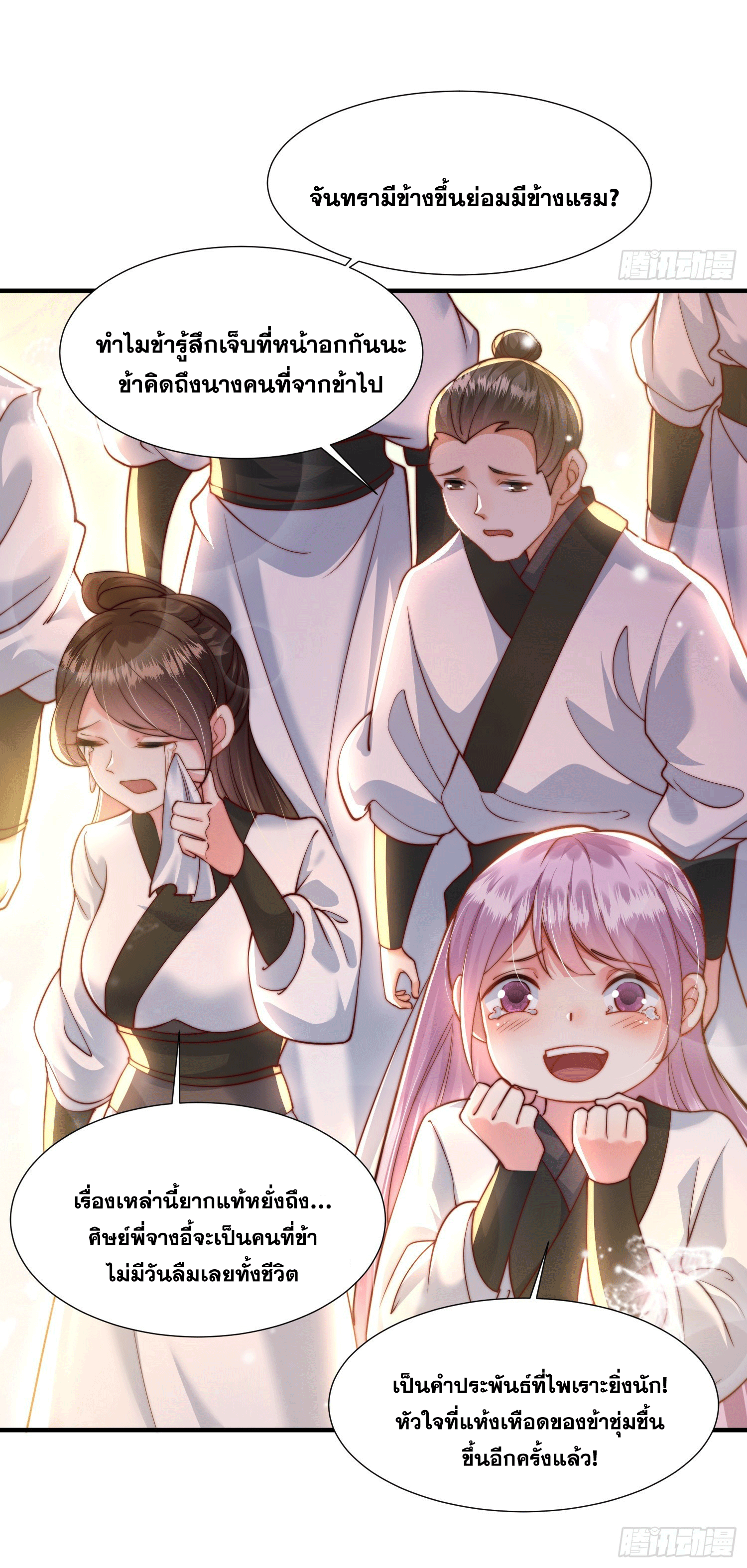 พิชิตใจท่านอาจารย์หญิงผู้งดงาม (ทันจีน) ตอนที่ 5 หน้า 54