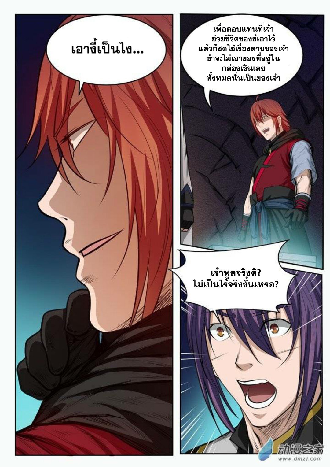 Apotheosis – การยกระดับสู่สถานะของพระเจ้า ตอนที่ 94 หน้า 11