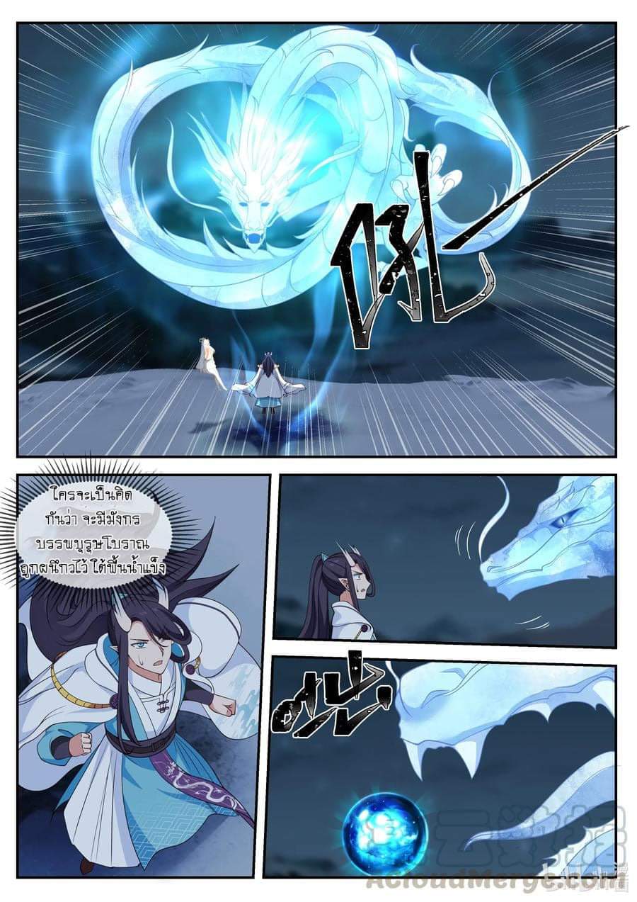 dragon throne ตอนที่ 65 หน้า 4