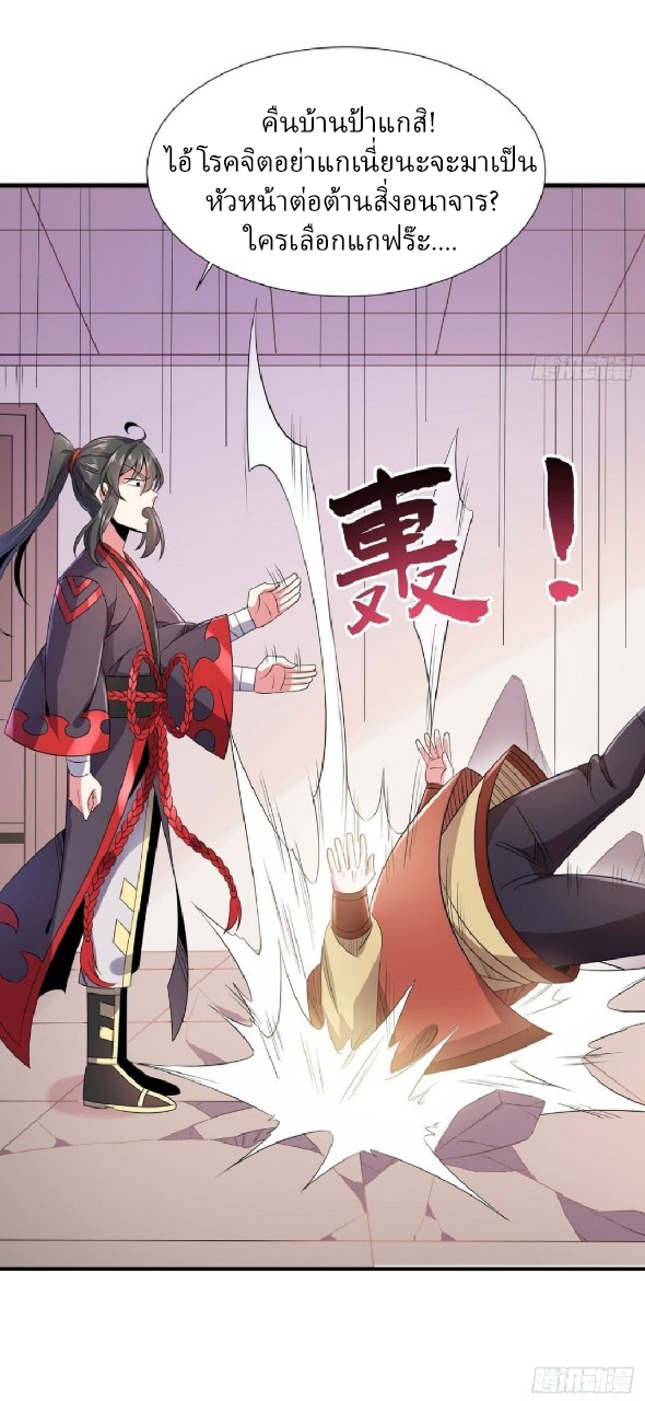 ฮาเร็มพระเอกเทพค้อนสายฟ้า ตอนที่ 23 หน้า 28