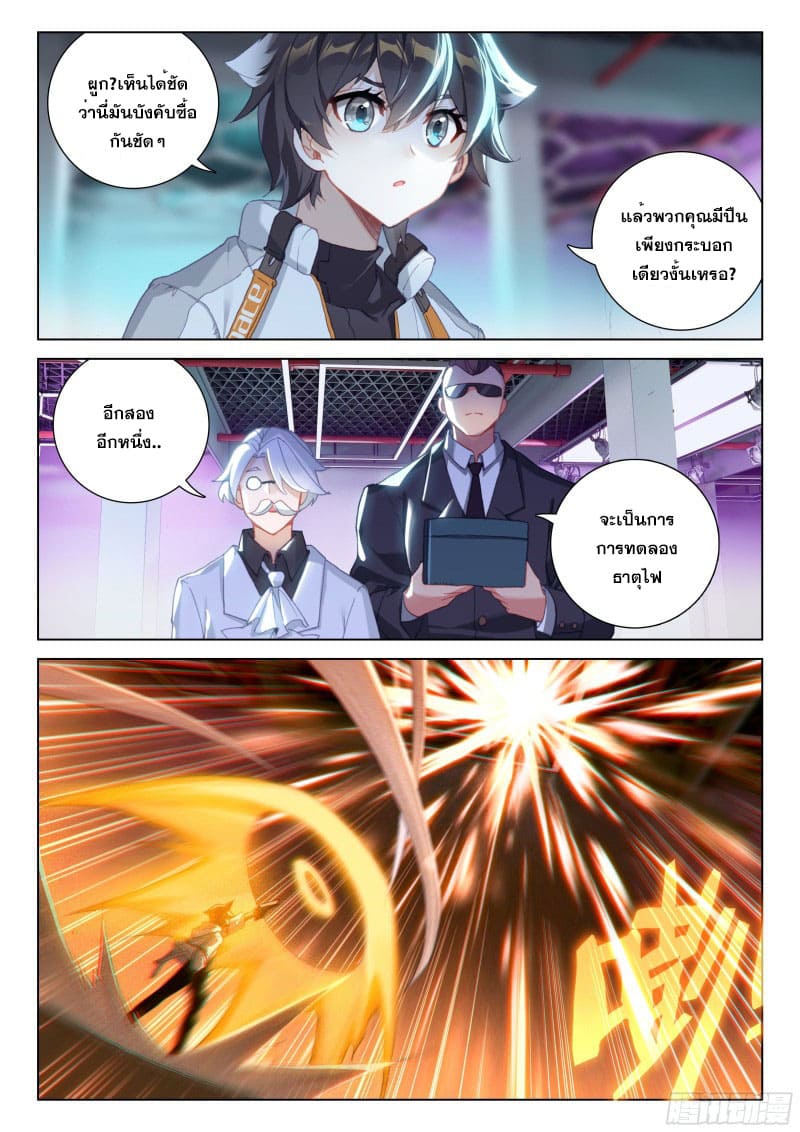 Soul Land IV – The Ultimate Combat มหาศึกการต่อสู้ ตอนที่ 176 หน้า 3