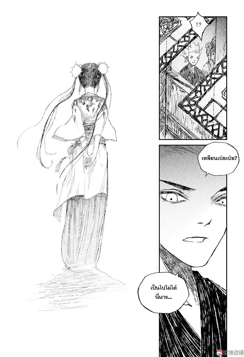 ผู้ขจัดมาร [จีนตัดจบ] ตอนที่ 45 หน้า 12