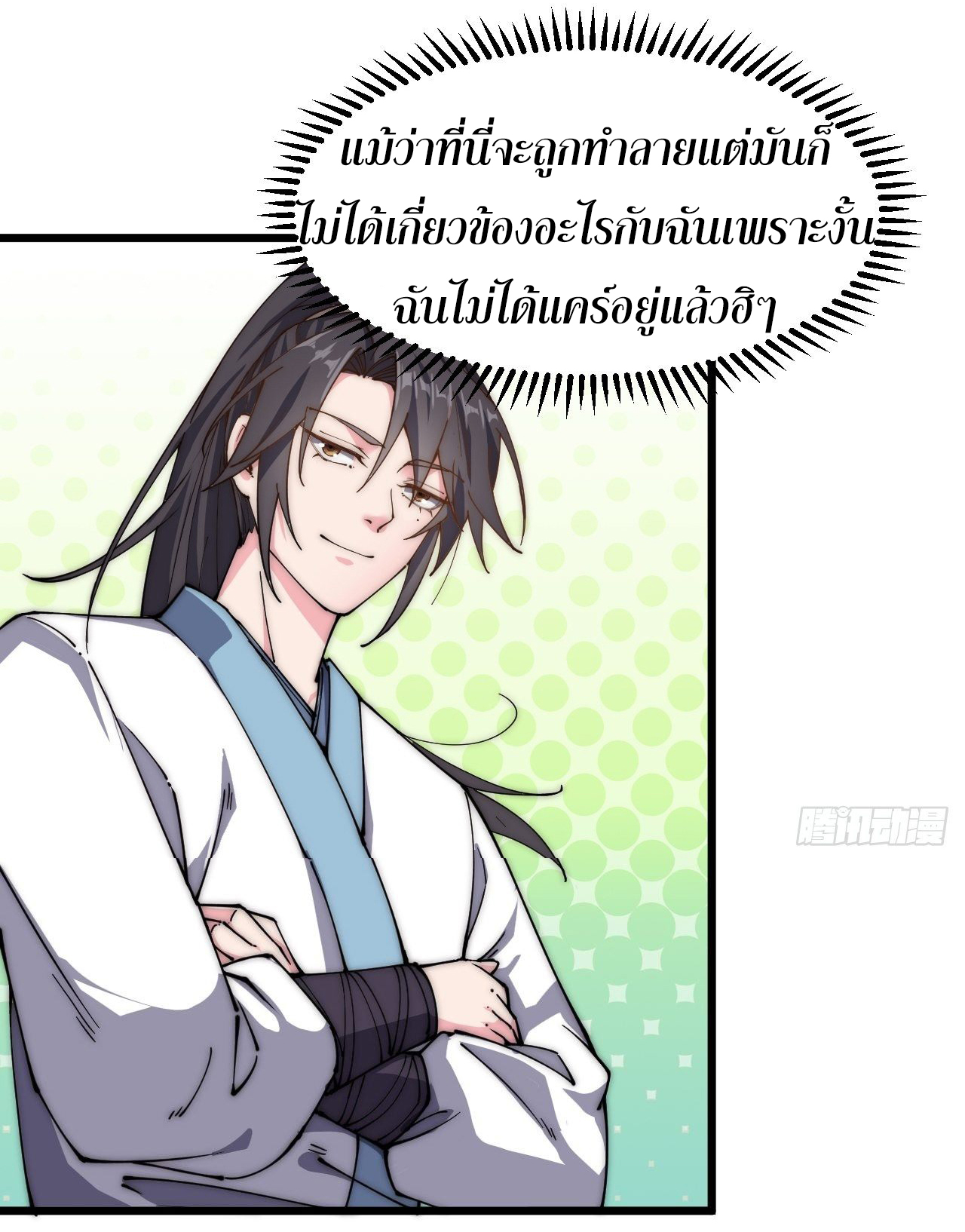 I'm longlife 9000 years old ตอนที่ 29 หน้า 18