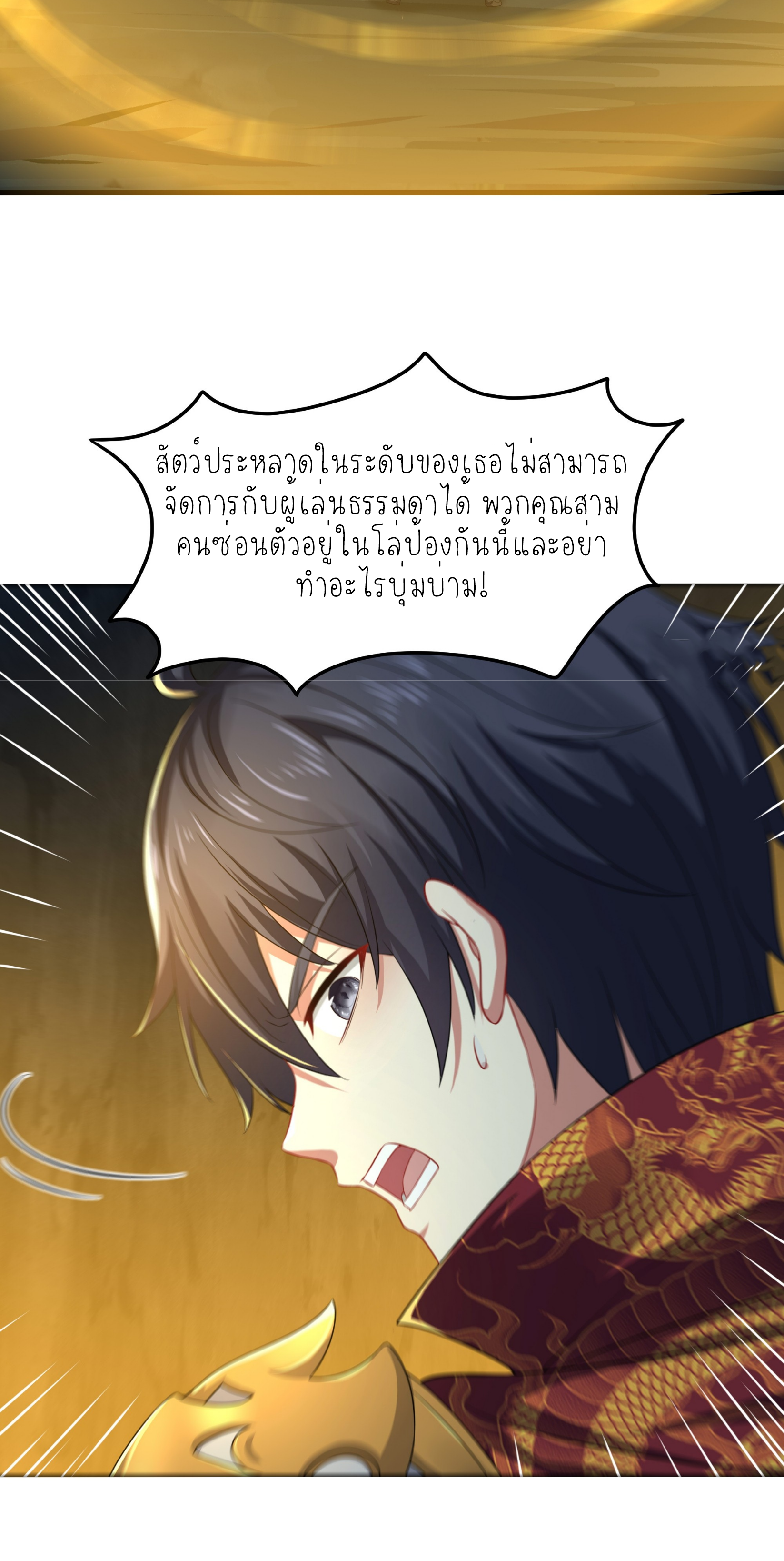 ตายในเกม เกิดใหม่ในร่างราชาปีศาจ ตอนที่ 18 หน้า 12