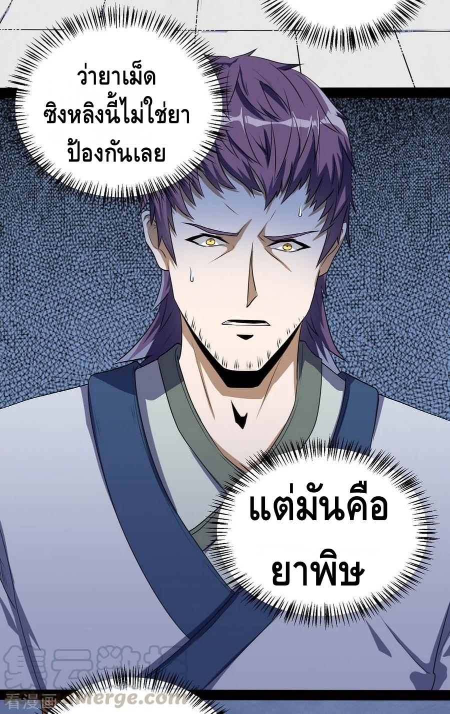 เหยียบย่ำแม่น้ำอมตะ ตอนที่ 41 หน้า 37