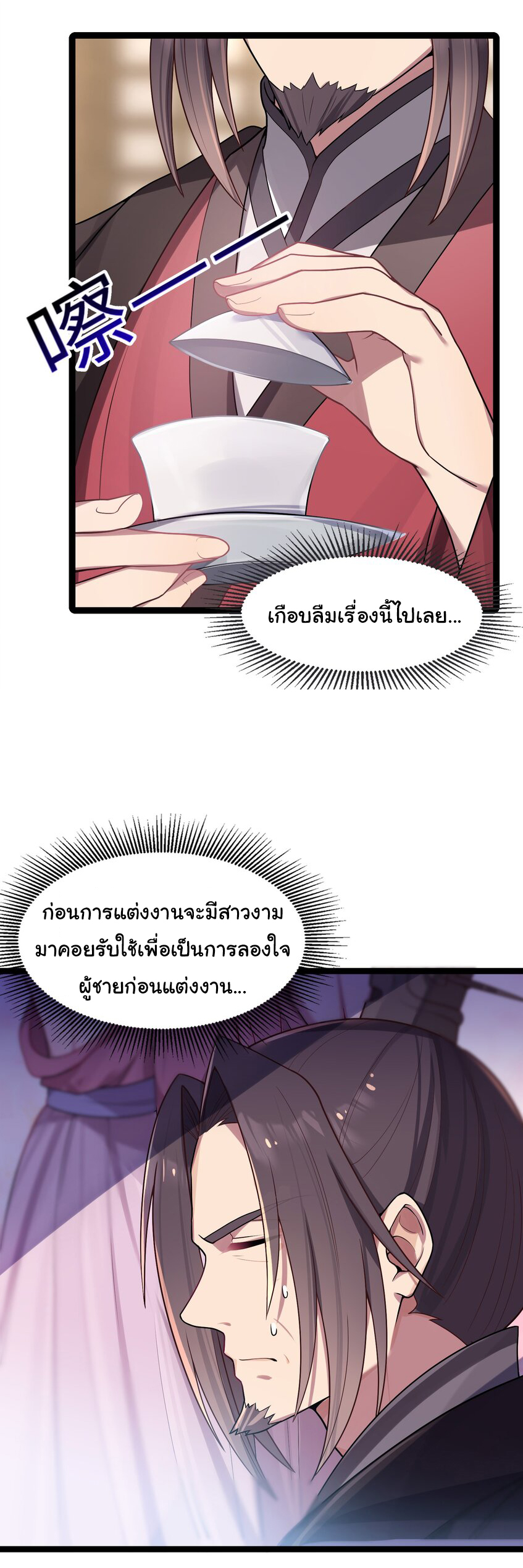 The lady is actually the future tyrant and empress จบ 50 ตอน ตอนที่ 10 หน้า 21
