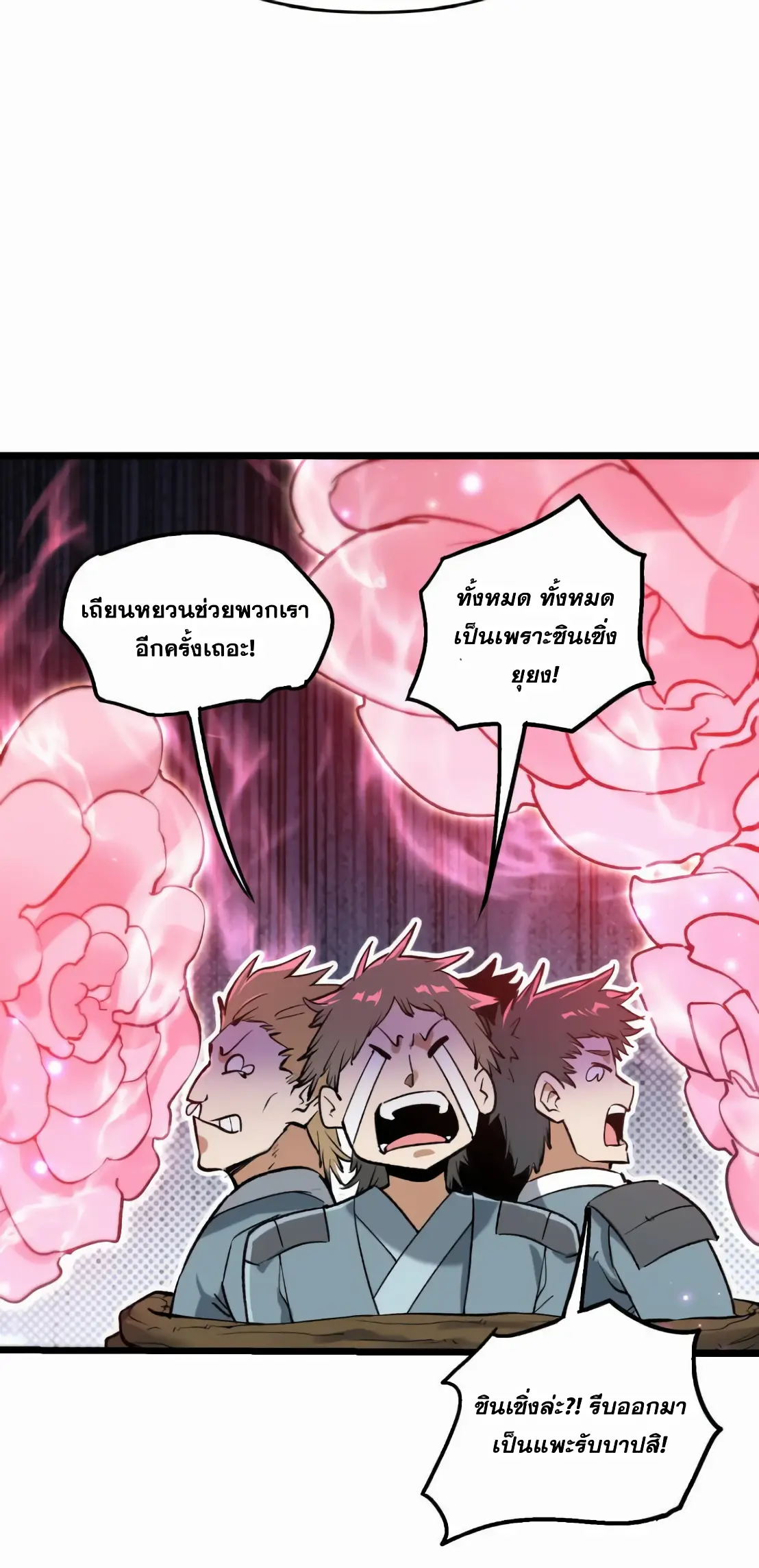 การบําเพ็ญเพียรเริ่มต้นจากการ ปลูกจักรพรรดินีปีศาจ ตอนที่ 5 หน้า 37