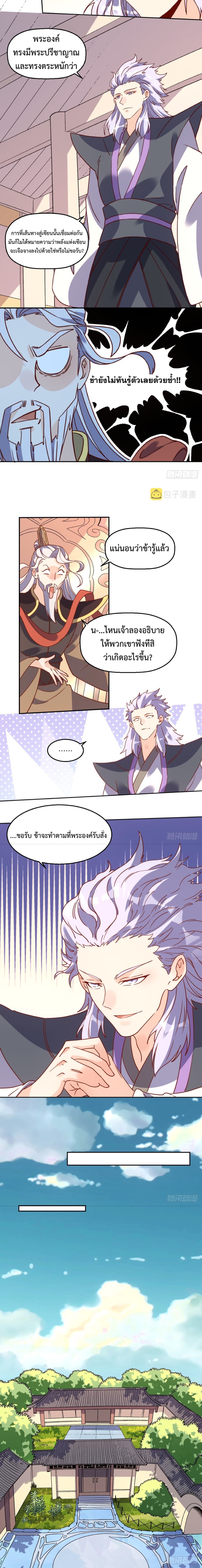 กลายเป็นว่าข้าคือจอมยุทธ์ผู้ยิ่งใหญ่ ตอนที่ 165 หน้า 6