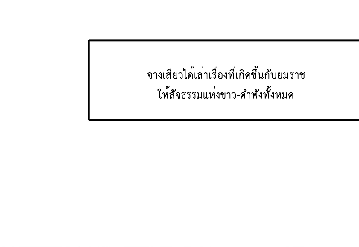 King of Hell ราชาแห่งยมโลก ตอนที่ 40 หน้า 3