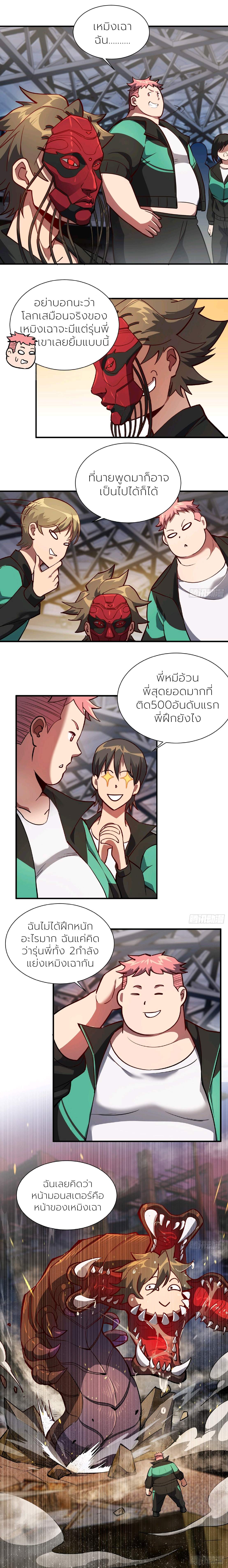 ผู้คนบนโลกใบนี้ช่างโหดร้าย(Earthlings are Insane) ตอนที่ 59 หน้า 4