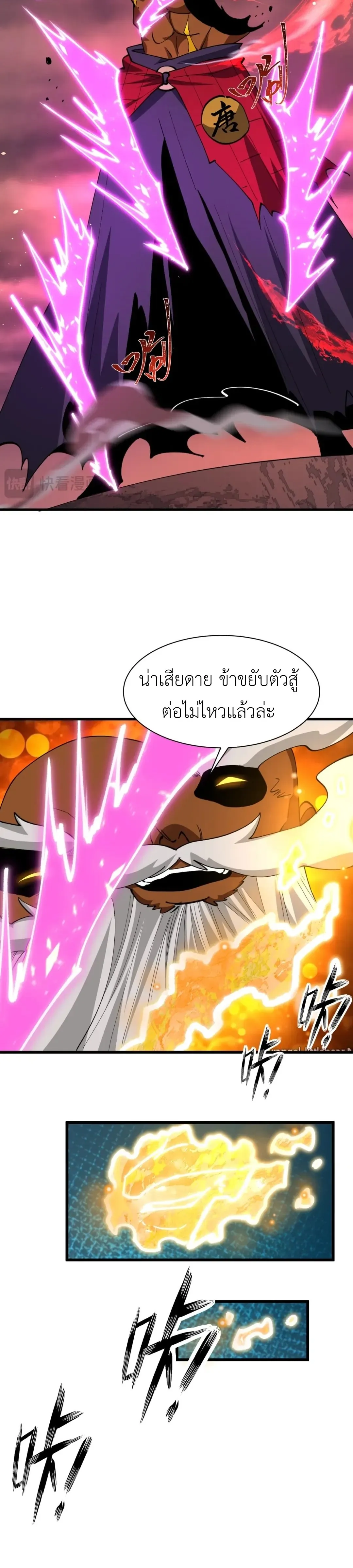Era of the Haunted - ยุคสมัยแห่งภูตผี ตอนที่ 524 หน้า 24