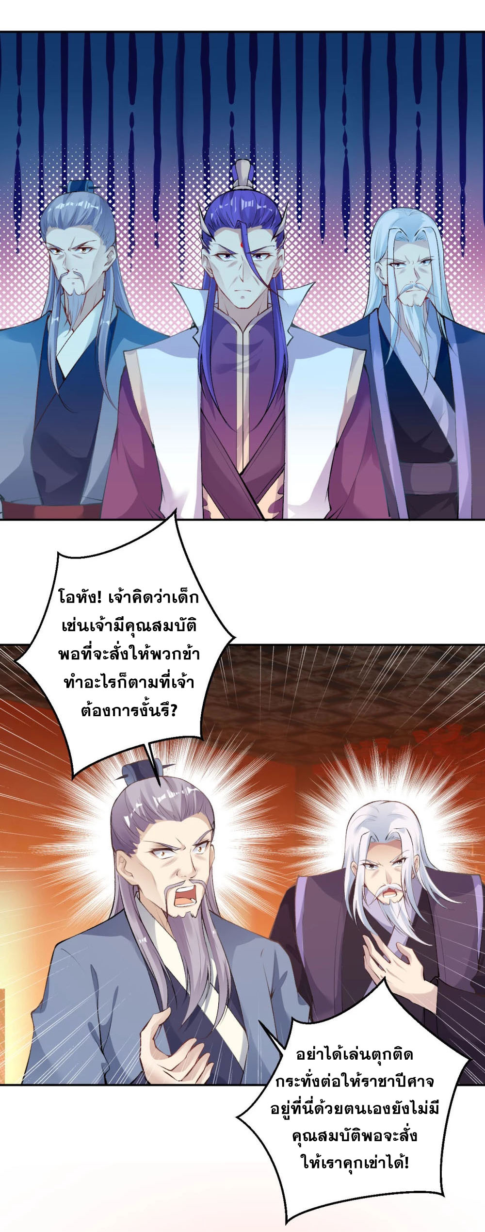 Against the Gods - อสูรพลิกฟ้า ตอนที่ 319 หน้า 22