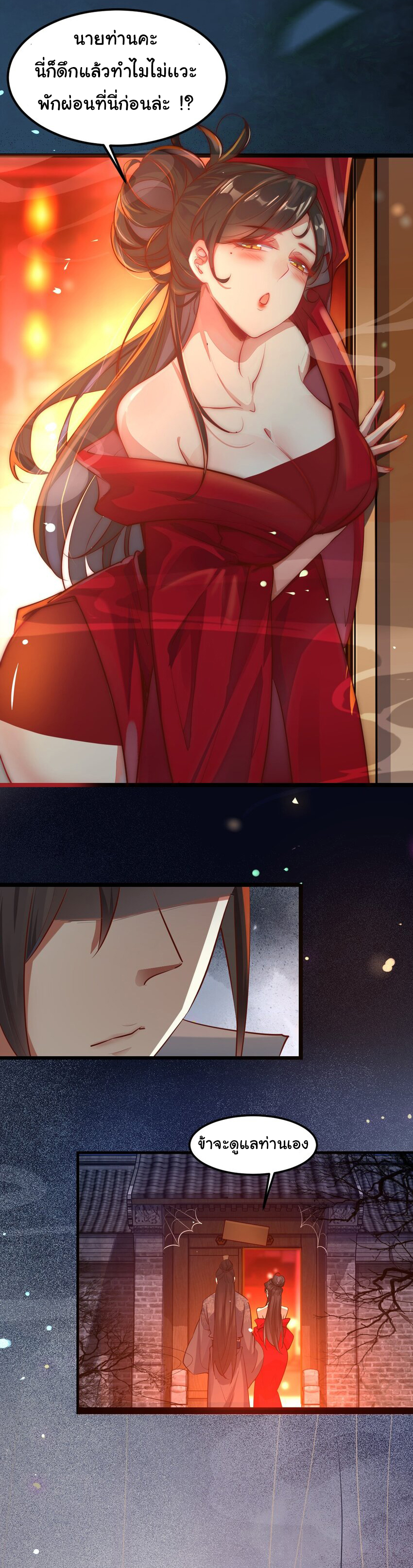 ชะตาฟ้าสั่งให้ข้าเป็นเทพ ตอนที่ 1 หน้า 3