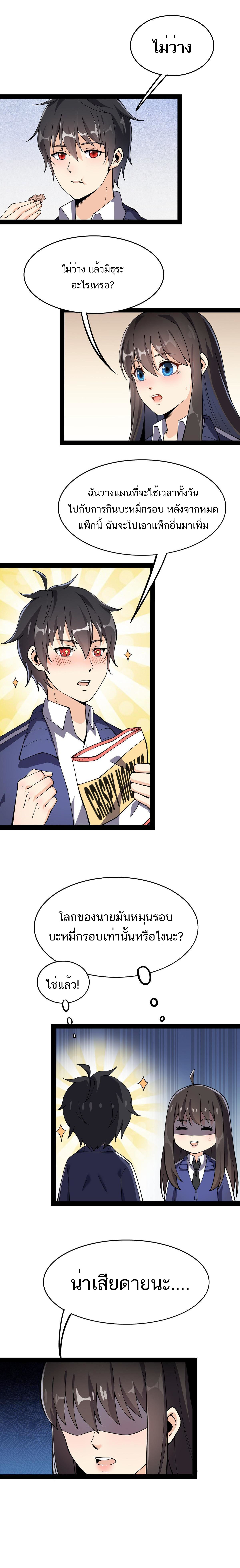 The Daily Life of the Immortal King ตอนที่ 31 หน้า 6